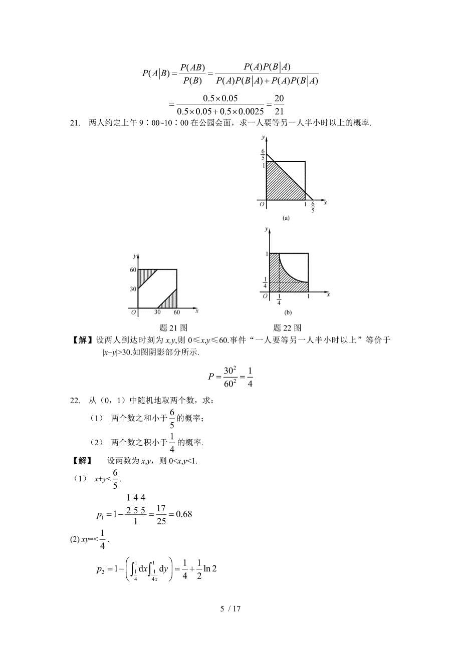 概率论与数理统计习题1及答案_第5页