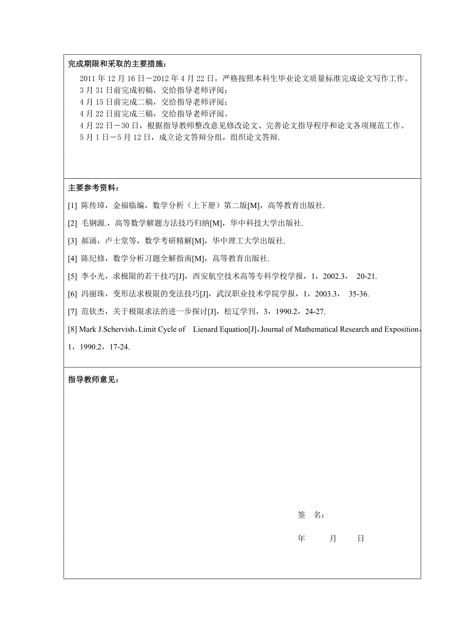 极限求解的若干方法_毕业论文.doc_第4页