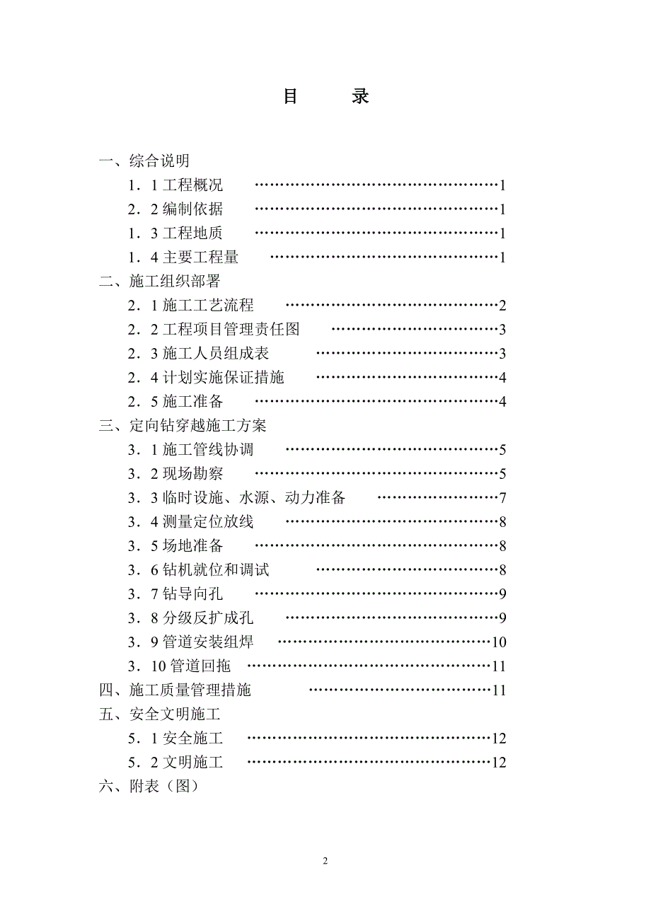 进线供电管道、电缆施工方案.doc_第2页