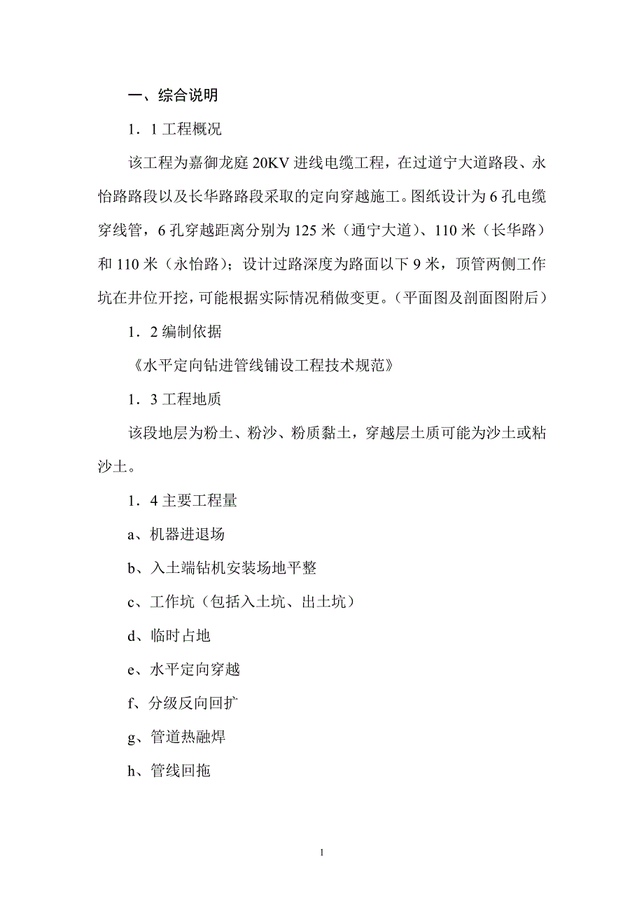 进线供电管道、电缆施工方案.doc_第3页