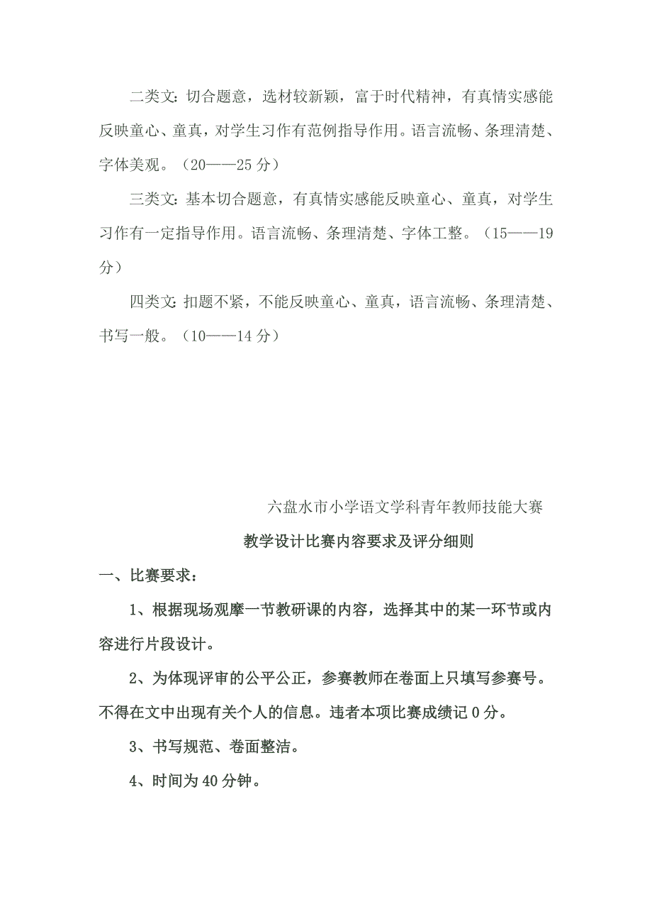 六盘水市小学语文青年教师技能大赛_第3页