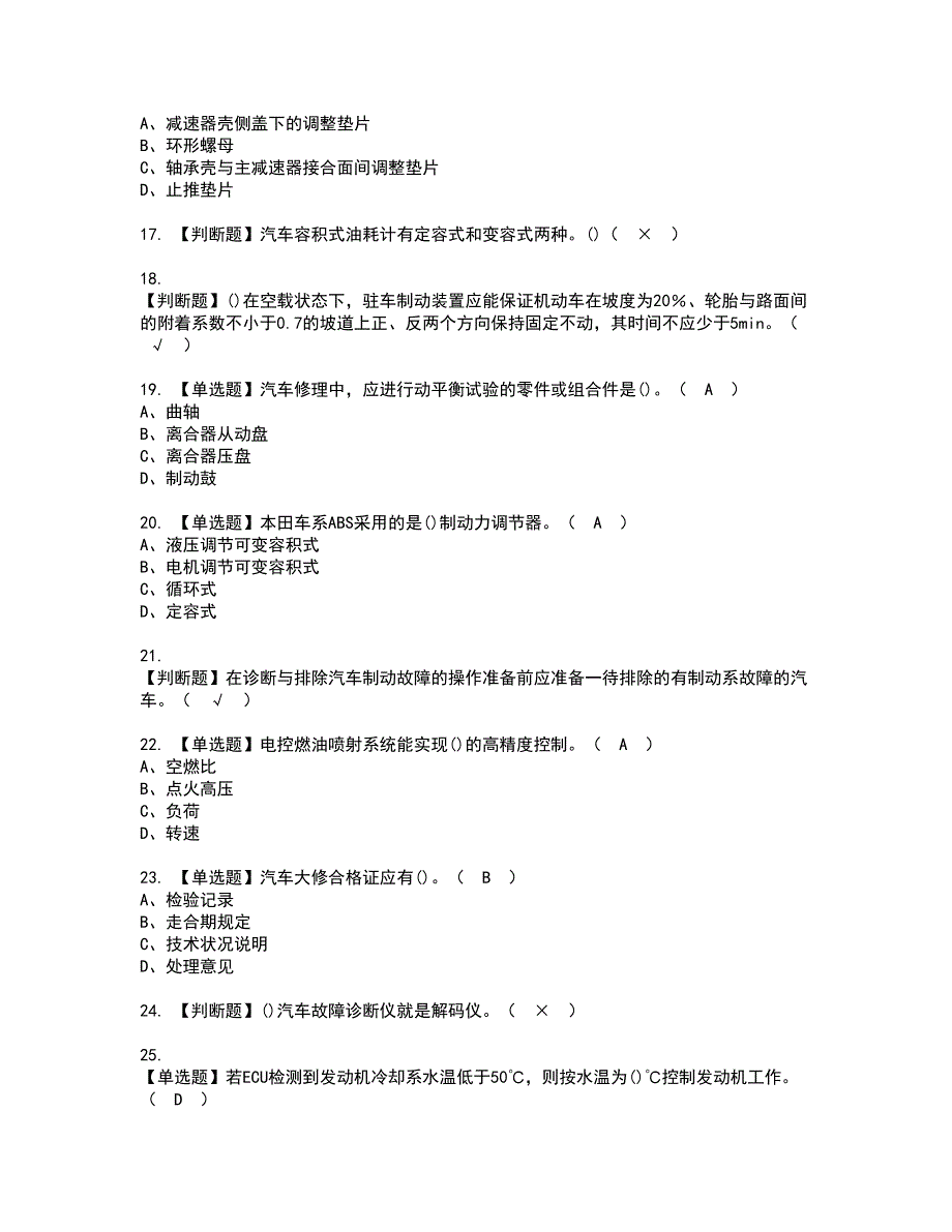 2022年汽车修理工（技师）资格考试模拟试题（100题）含答案第76期_第3页