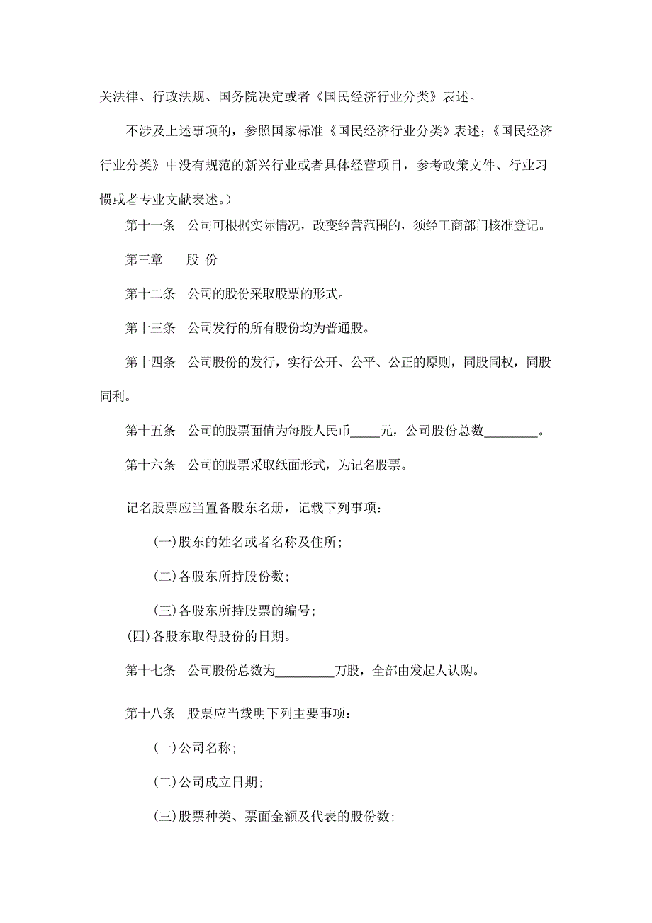 股份有限公司章程 (3).doc_第3页