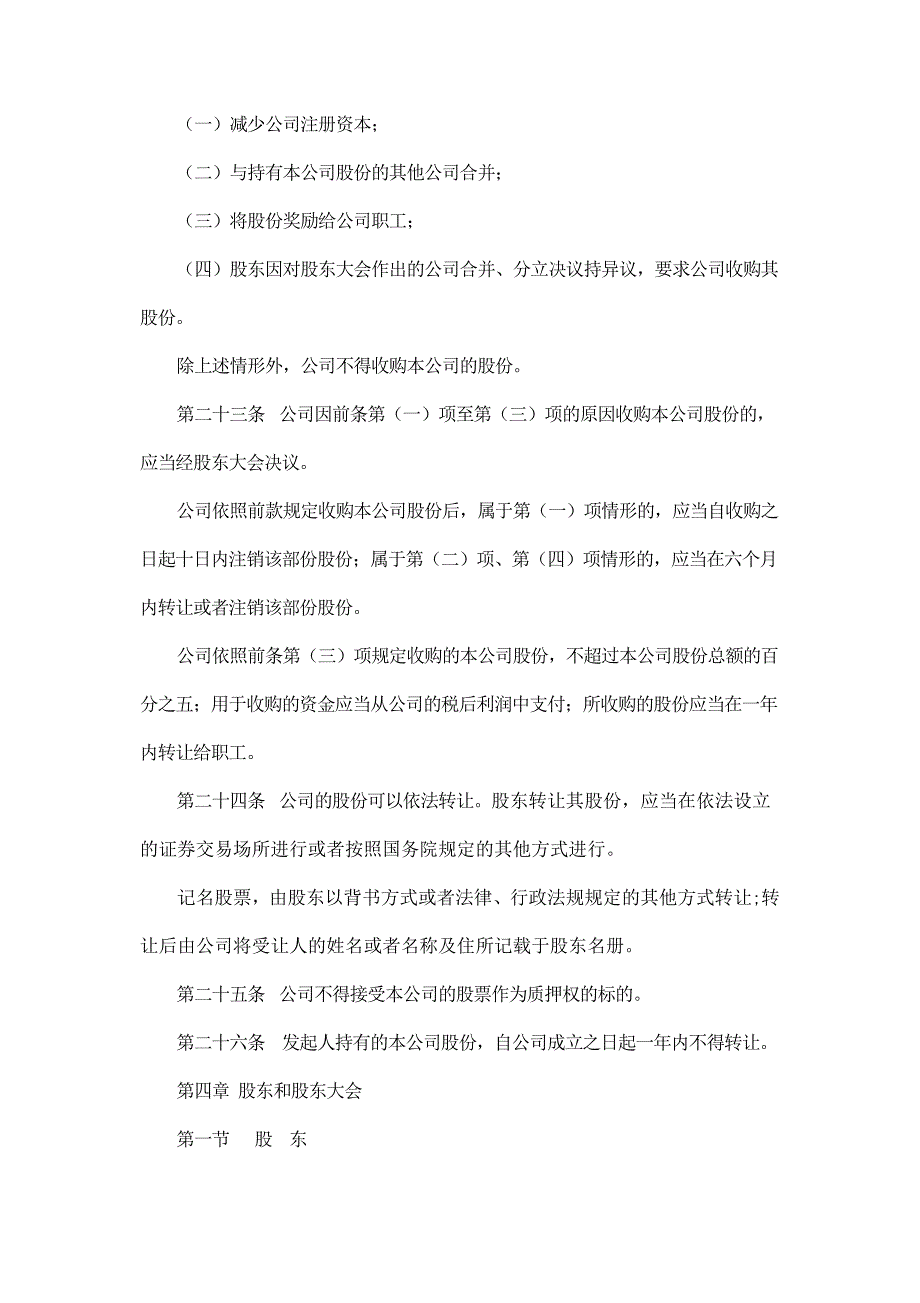 股份有限公司章程 (3).doc_第5页