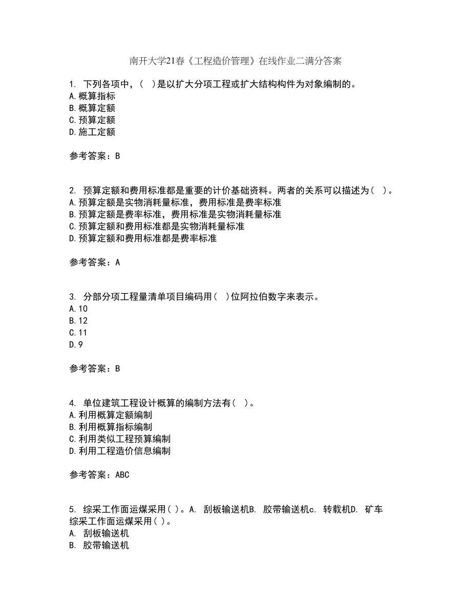 南开大学21春《工程造价管理》在线作业二满分答案82_第1页