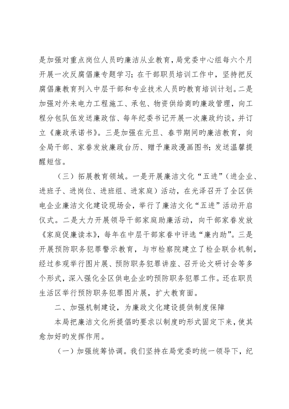 电业局廉洁文化建设经验交流材料_第2页