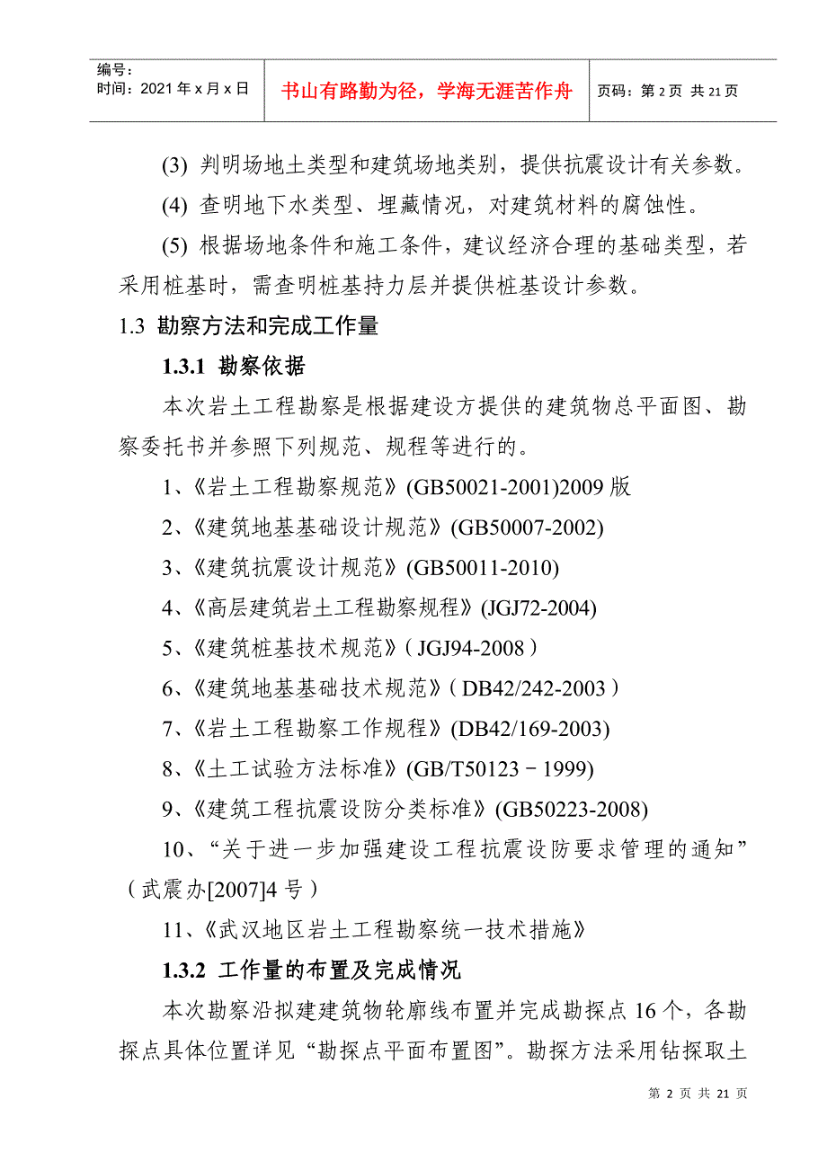 武汉某公司关山消防站岩土工程勘察报告_第2页