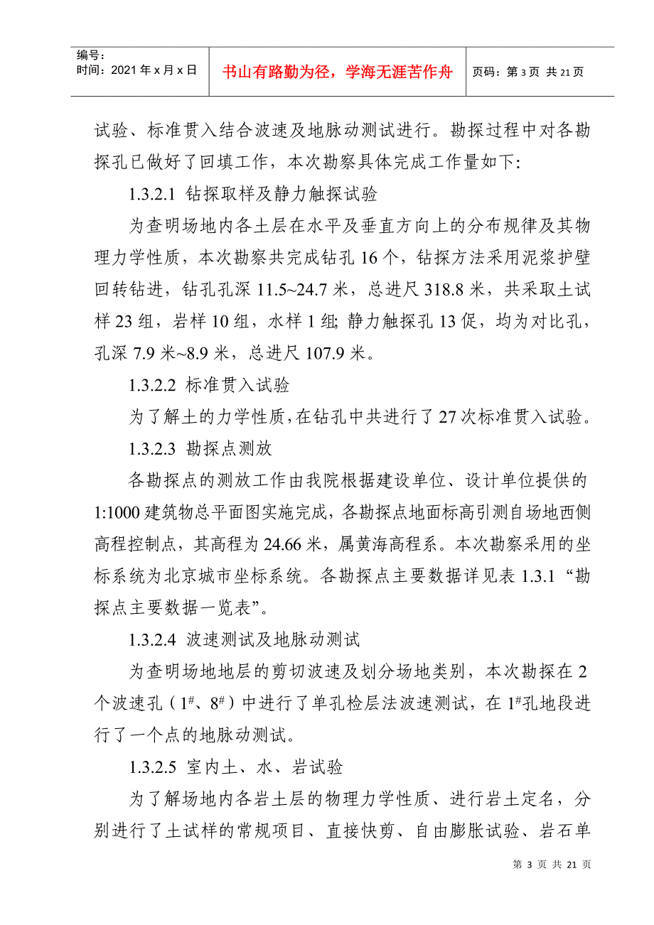 武汉某公司关山消防站岩土工程勘察报告_第3页