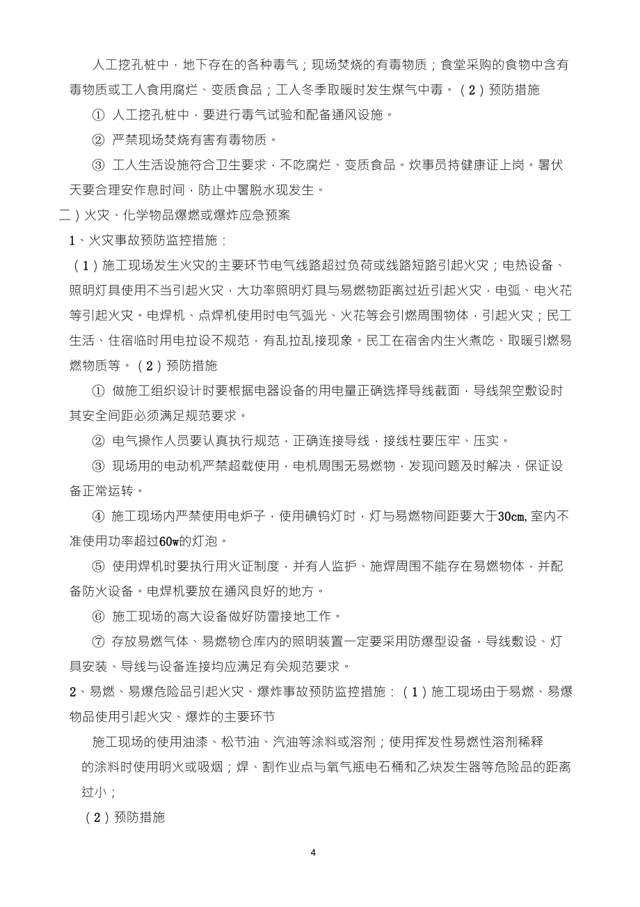 危险性较大分部分项工程及施工现场易发生重大事故的部位、环节的预防监控措施和应急预案_第4页