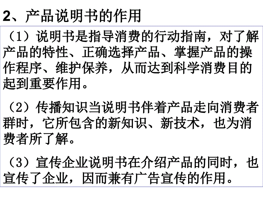 第八章__技术产品的使用和保养_第4页