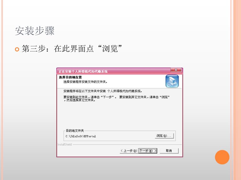 个人所得税代扣代缴系统V1.2安装及初始化步骤课件_第3页