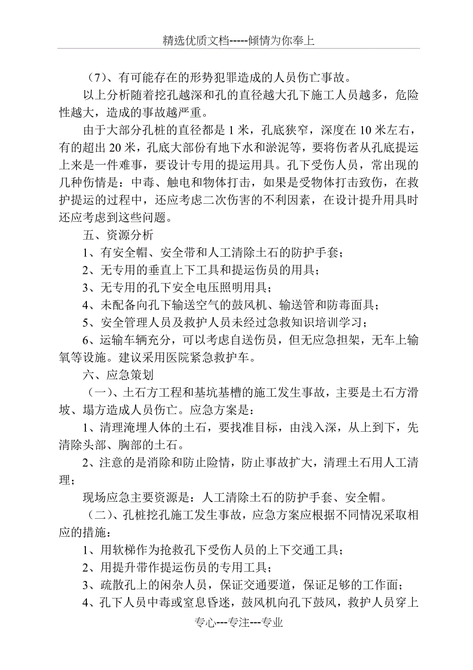 土石方应急预案_第3页