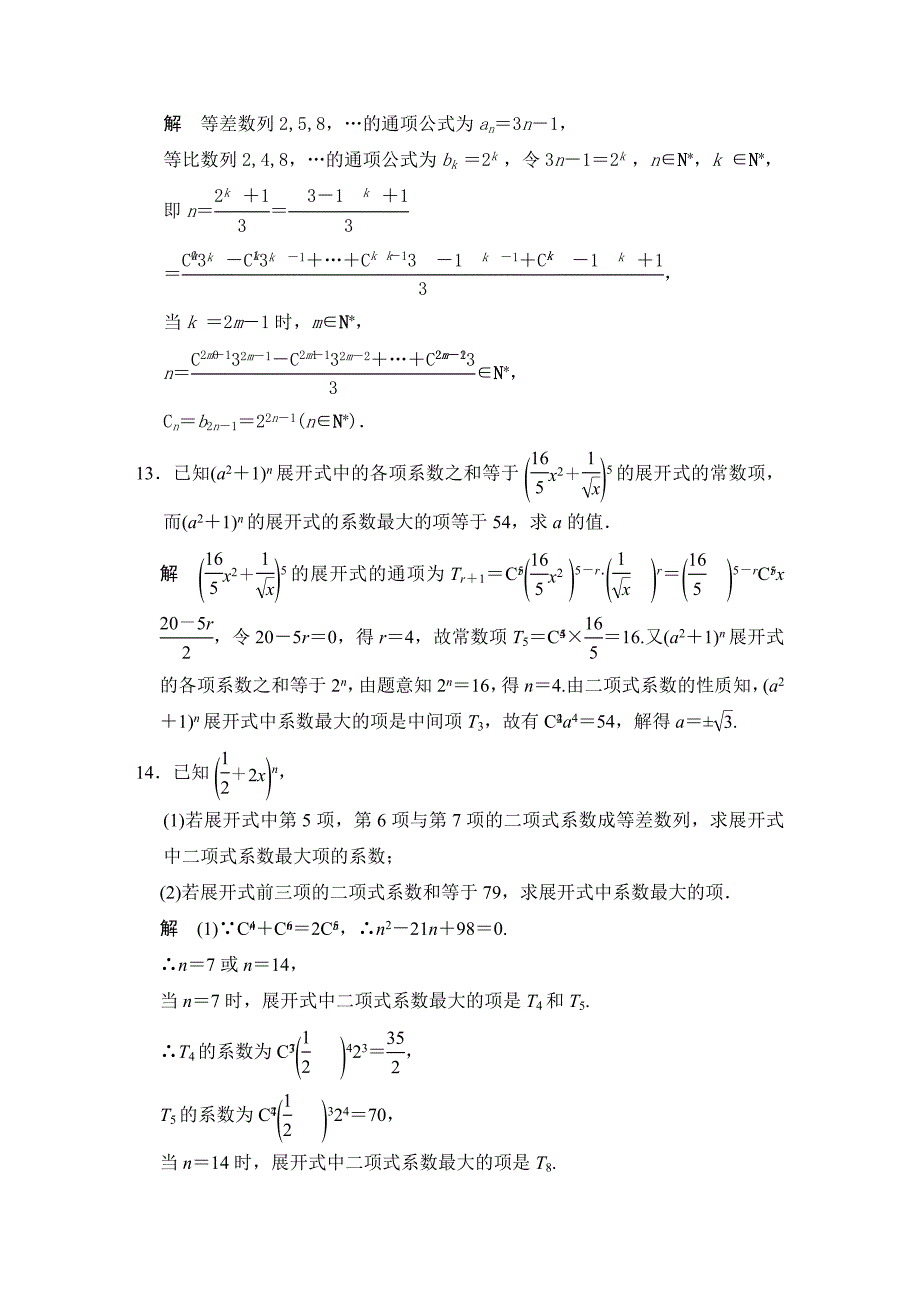 新编高考数学人教a版理科题库：二项式定理含答案_第4页