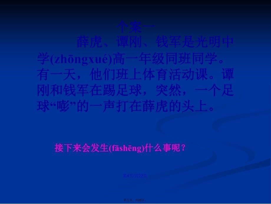 J营造和谐人际关系主题班会学习教案_第5页