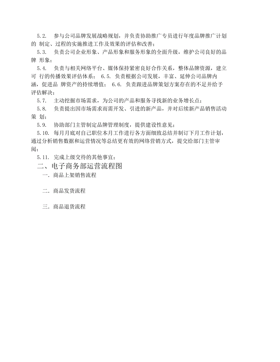 04-电商部门制度及考核_第3页