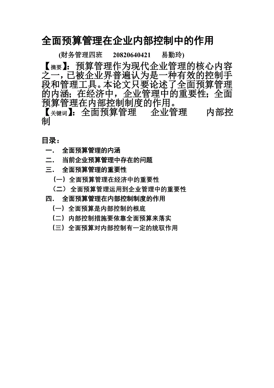 最新全面预算管理在企业内部控制中的作用_第2页