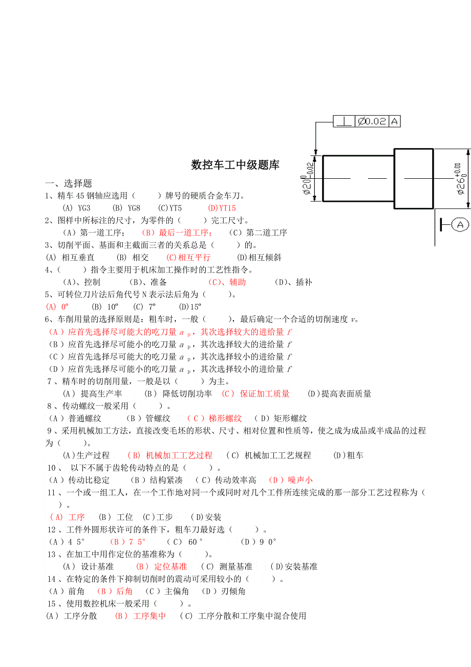 数控车工中级试题_第1页