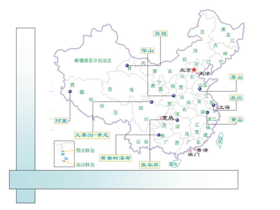 可爱的西沙群岛PPT课件_第3页