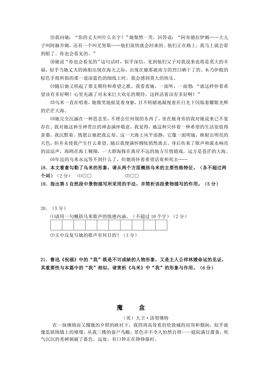 【高考第三轮复习】高考现代文阅读真题链接.doc_第2页