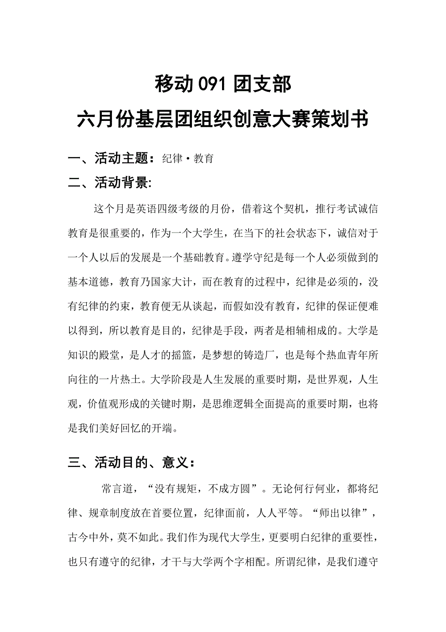 移动六基层团组织创意大赛策划书_第2页