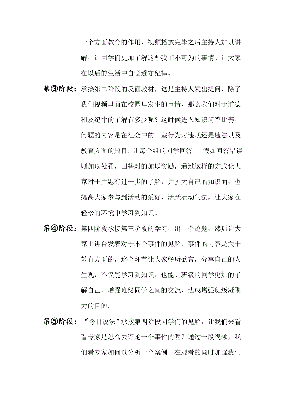 移动六基层团组织创意大赛策划书_第4页