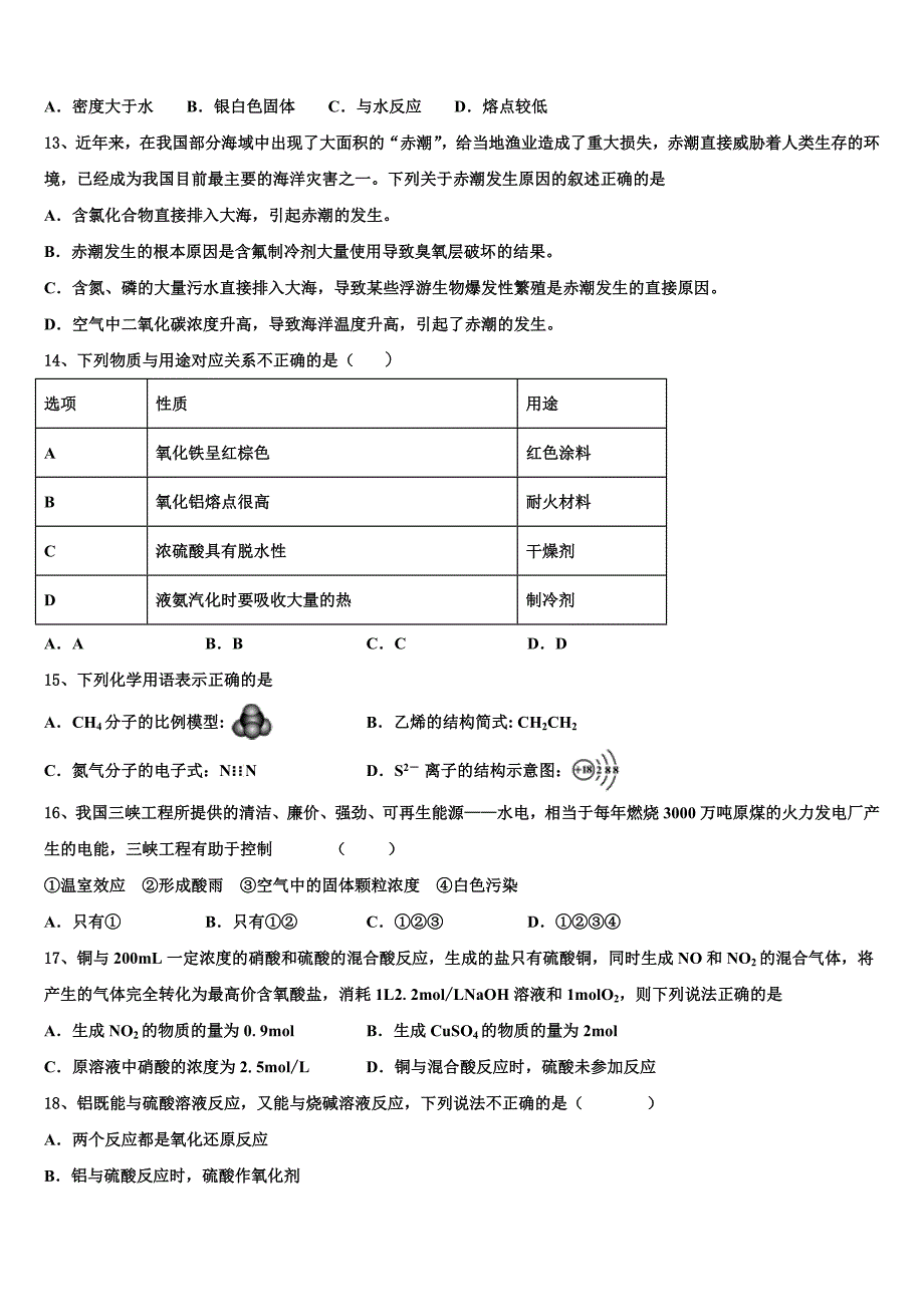 2022学年正定中学化学高一第二学期期末质量检测模拟试题(含答案解析).doc_第3页