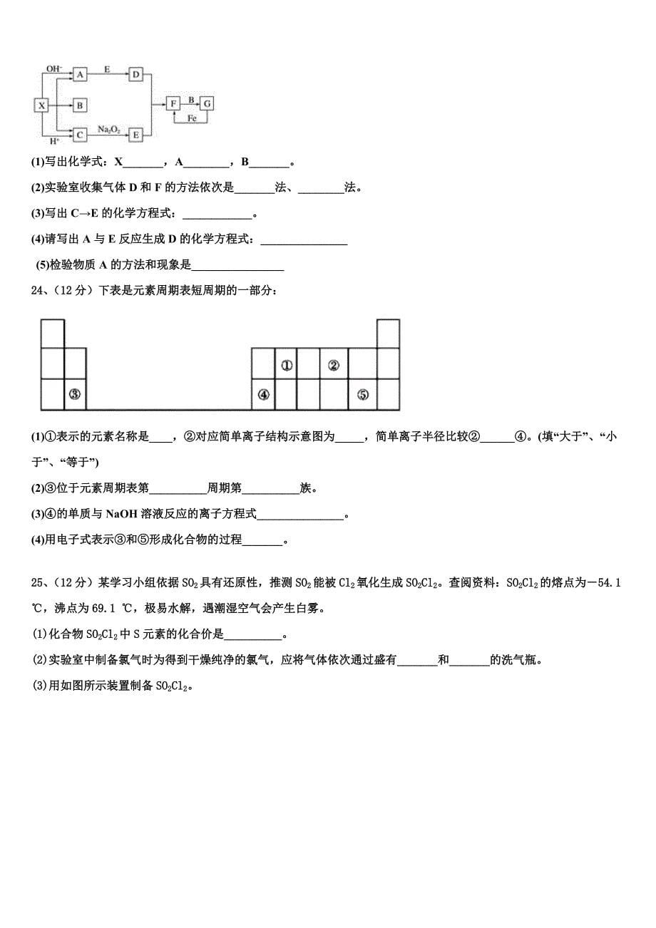 2022学年正定中学化学高一第二学期期末质量检测模拟试题(含答案解析).doc_第5页