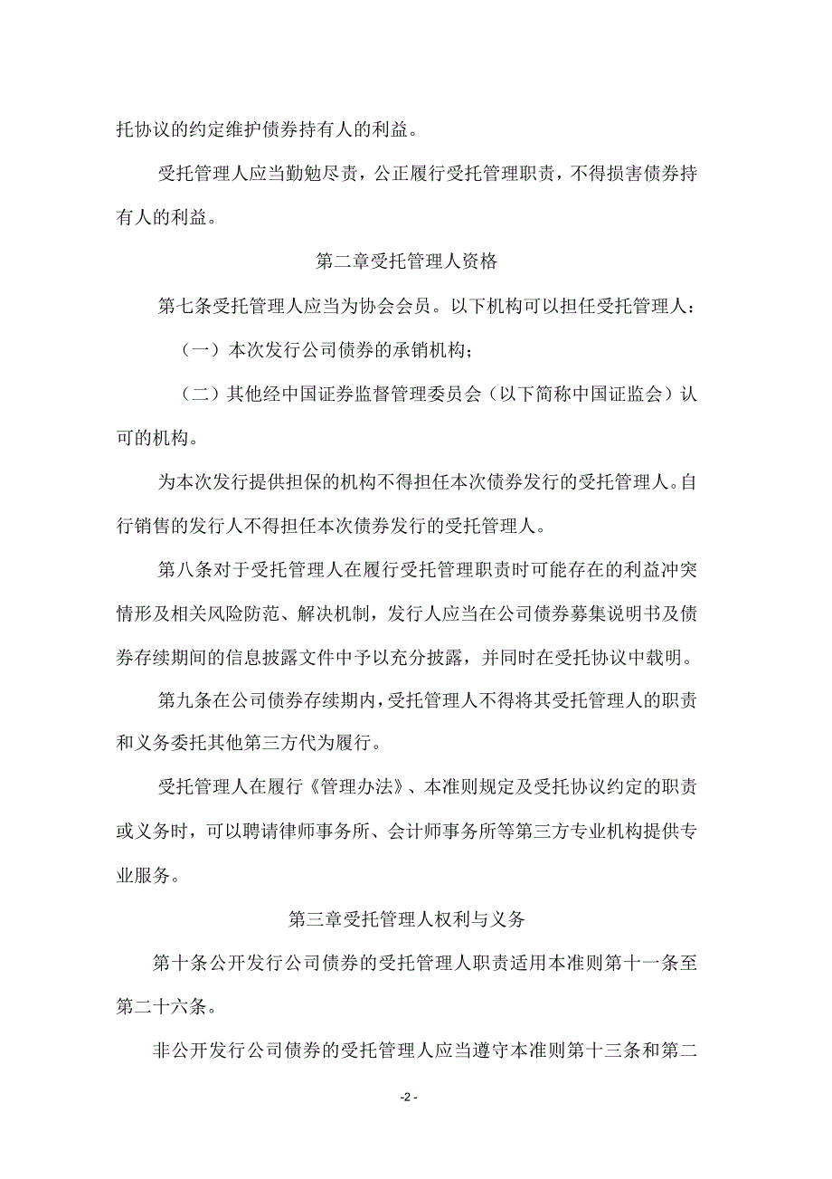 公司债券受托管理人执业行为准则_第2页