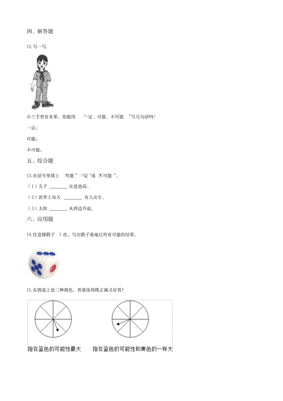 六年级上册数学单元测试-2.可能性青岛版(含答案)_小学教育-小学考试_第2页