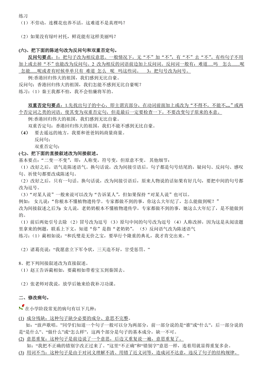 小学语文句子改写专项复习一_第2页