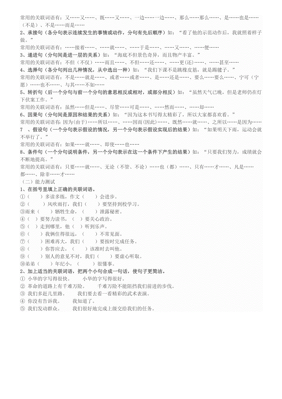 小学语文句子改写专项复习一_第4页