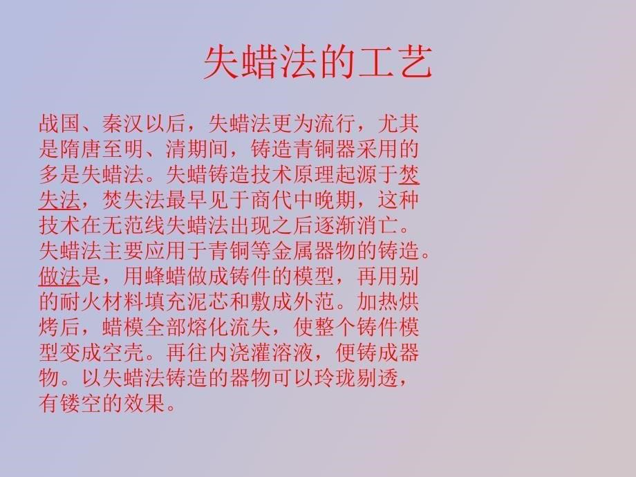 熔模铸造的历史工艺以及应用_第5页