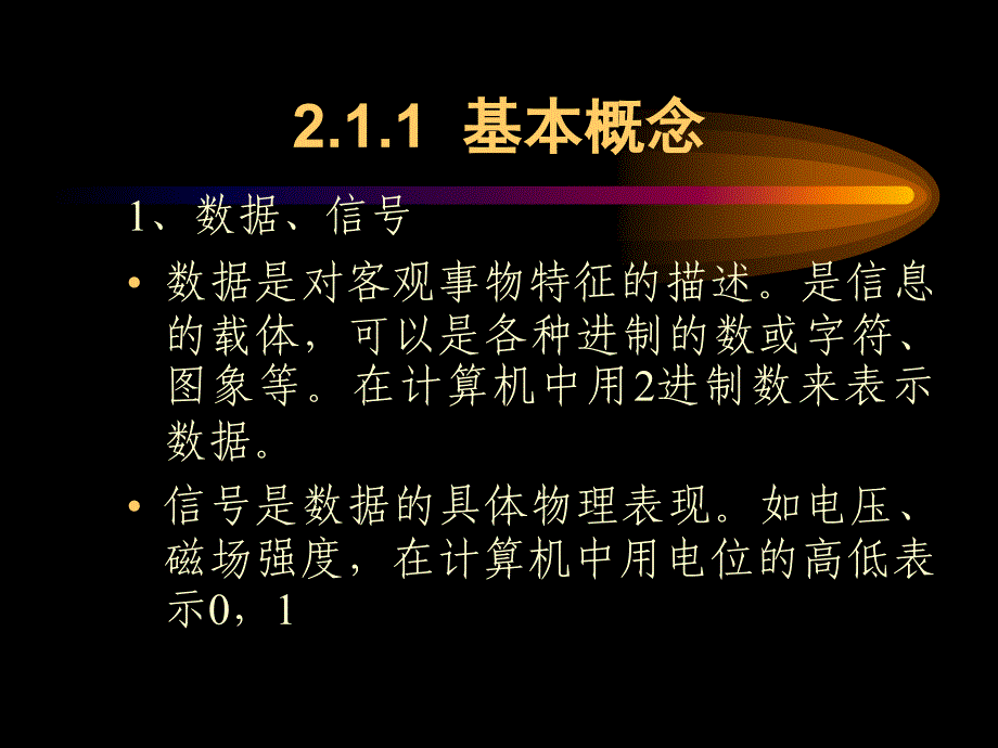 数据通信与广域网技术_第2页