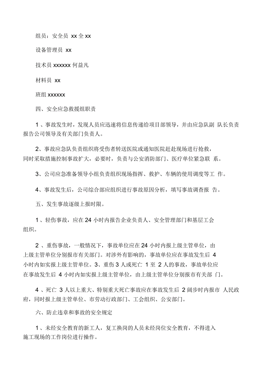 工地施工现场事故的预防及应急救援_第2页