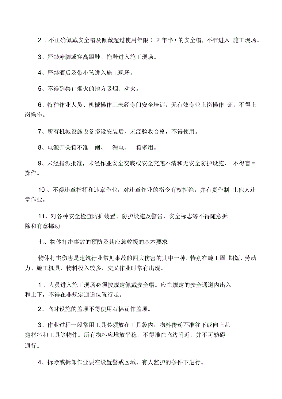 工地施工现场事故的预防及应急救援_第3页