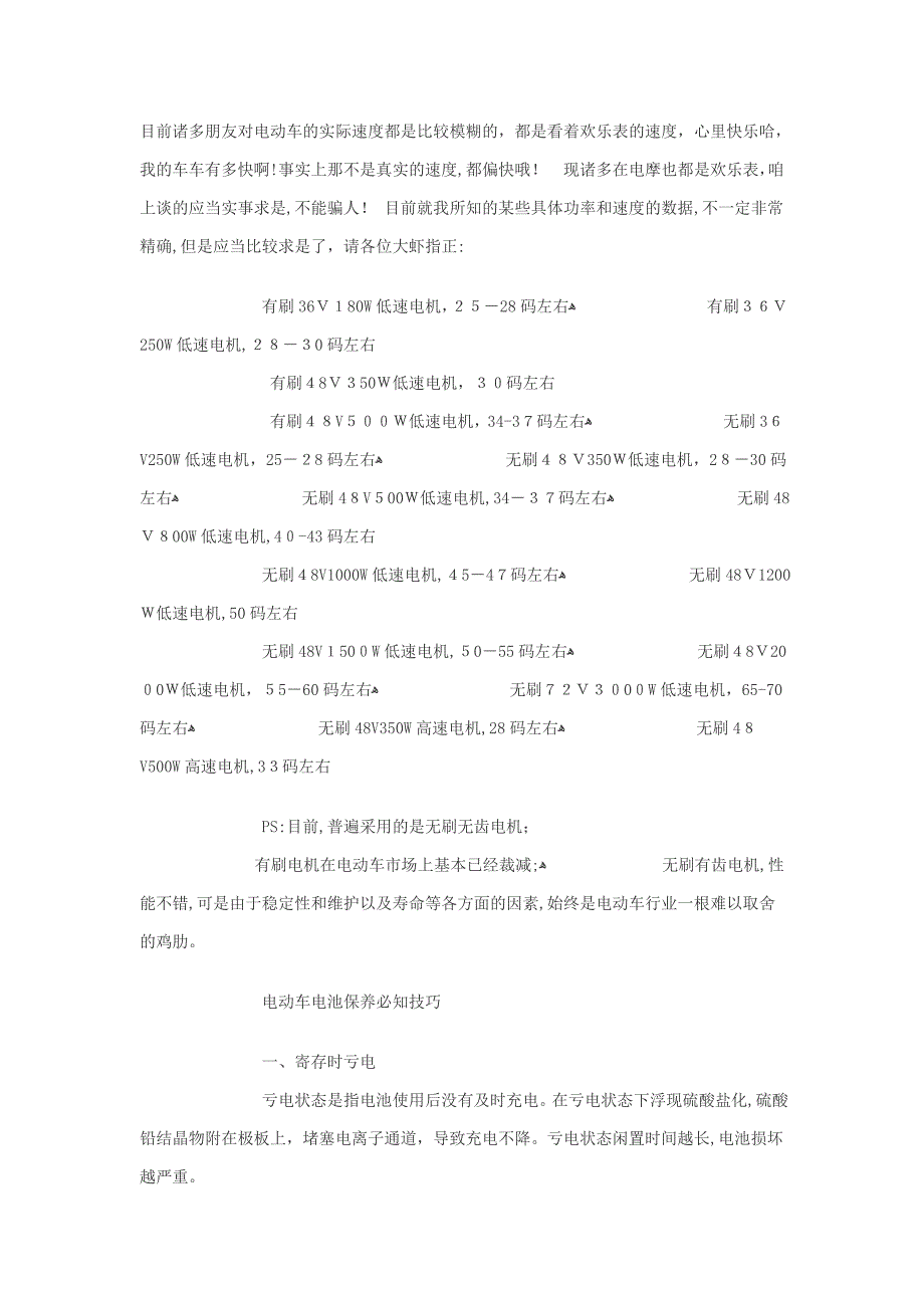 全球电动车网-电动车基础知识大全二_第1页