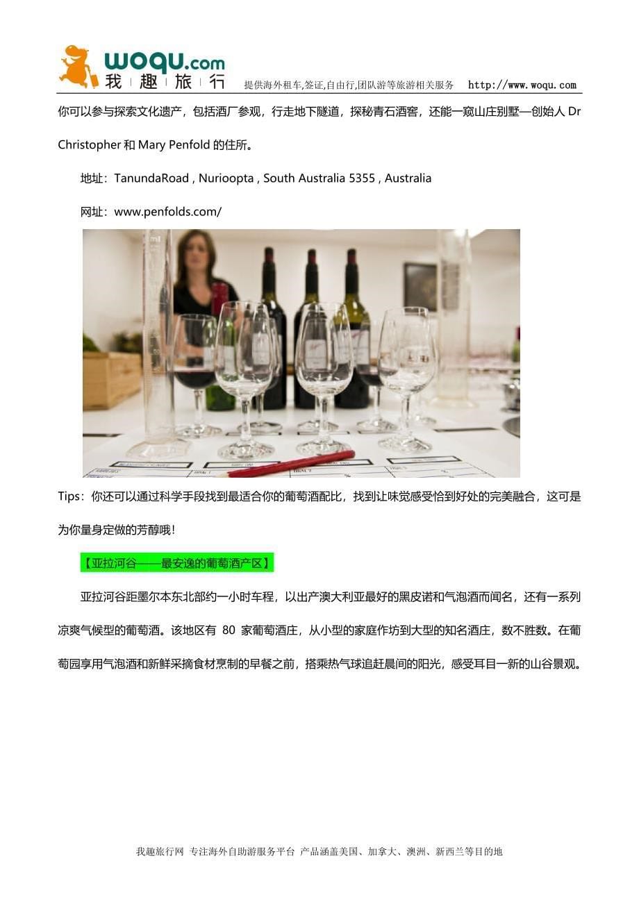 澳大利亚自助游攻略之澳大利亚著名酒庄推荐.docx_第5页