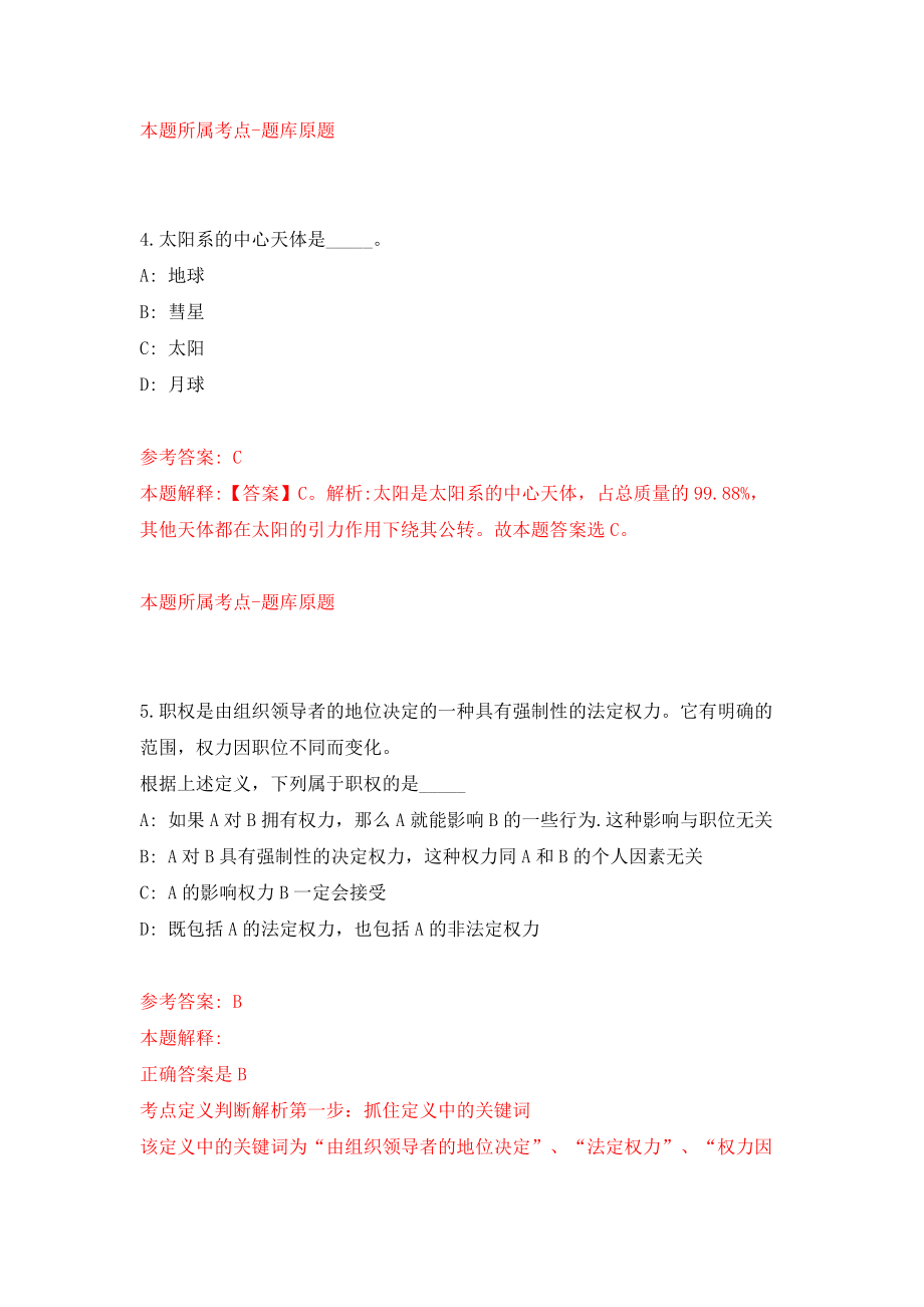 广西南宁市良庆区乡村振兴局招考聘用工作人员（同步测试）模拟卷（第0版）_第3页