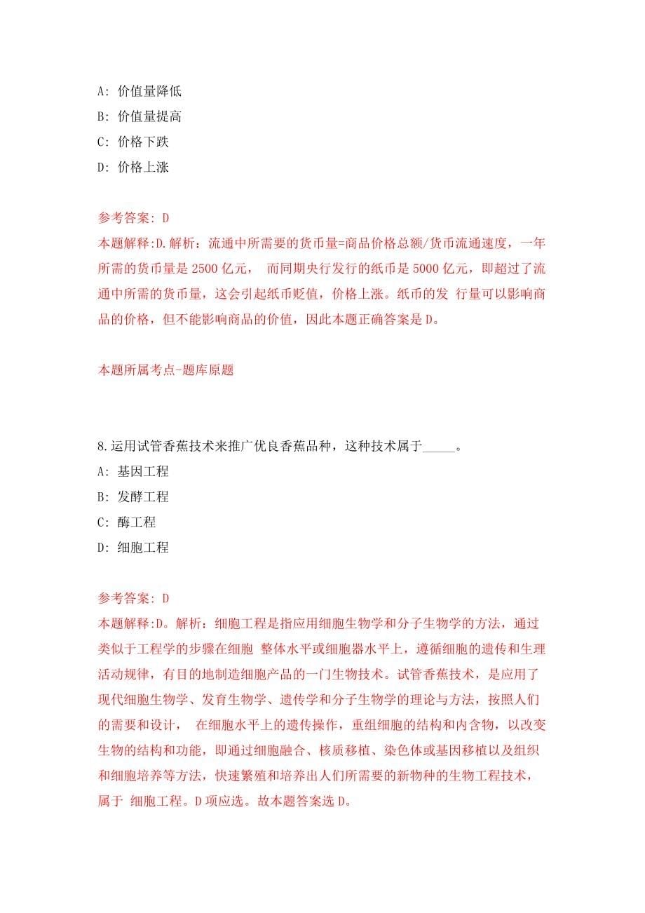 广西南宁市良庆区乡村振兴局招考聘用工作人员（同步测试）模拟卷（第0版）_第5页