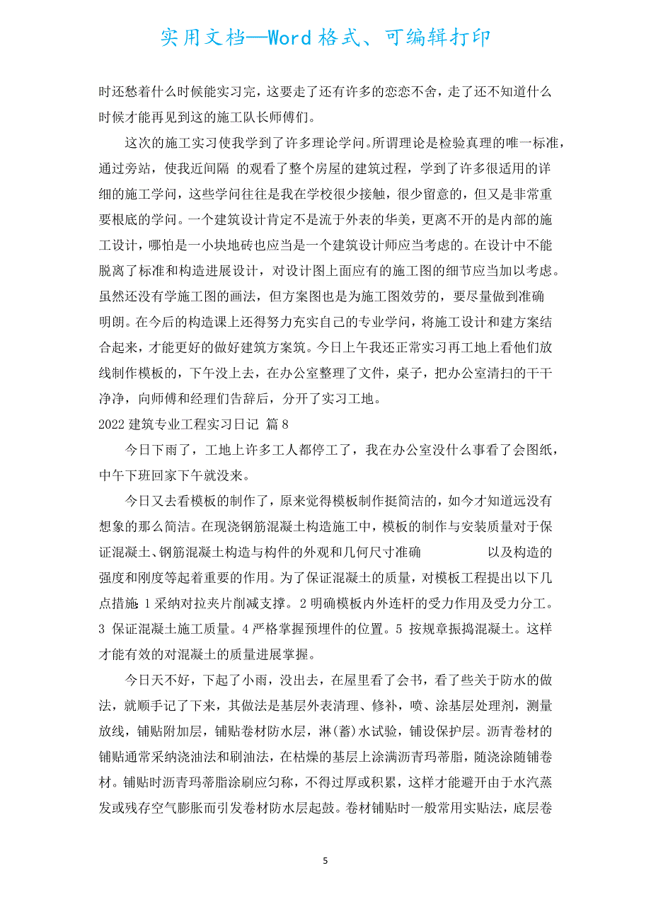 2022建筑专业工程实习日记（汇编14篇）.docx_第5页