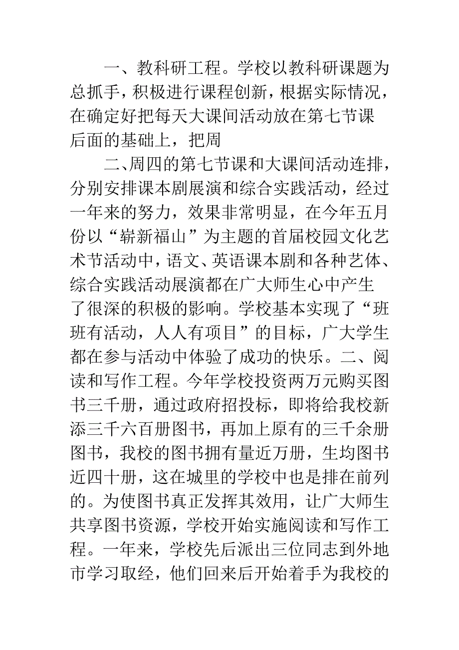 校长在庆祝六一活动会上发言.docx_第3页