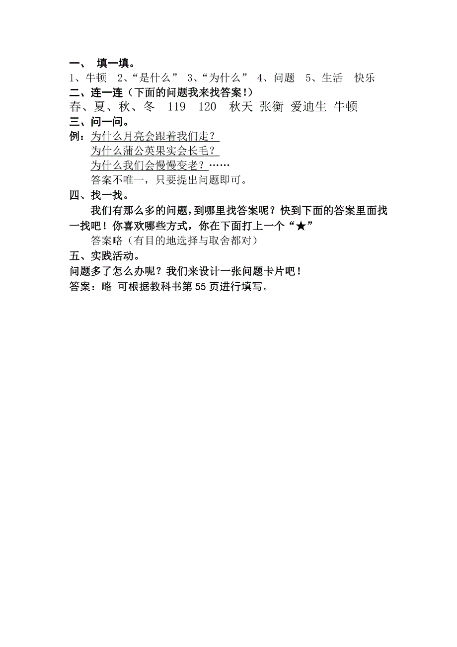 新教科版一年级品德与生活下册第四单元试题及答案_第3页