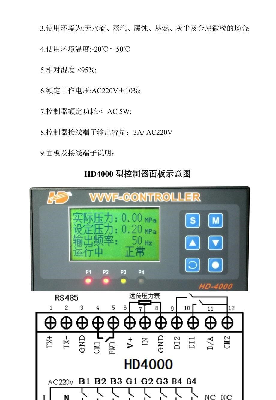 华天液晶显示恒压供水控制器手册.doc_第5页