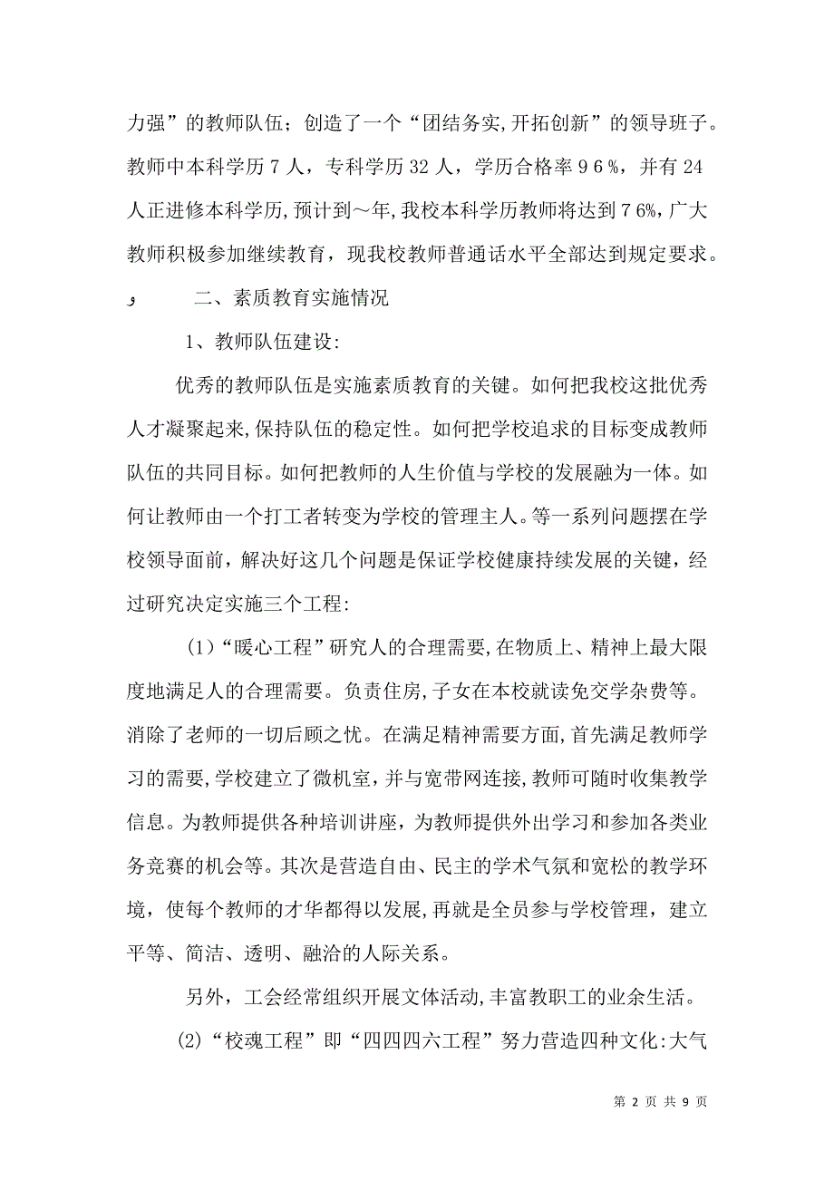 创建规范化学校材料_第2页