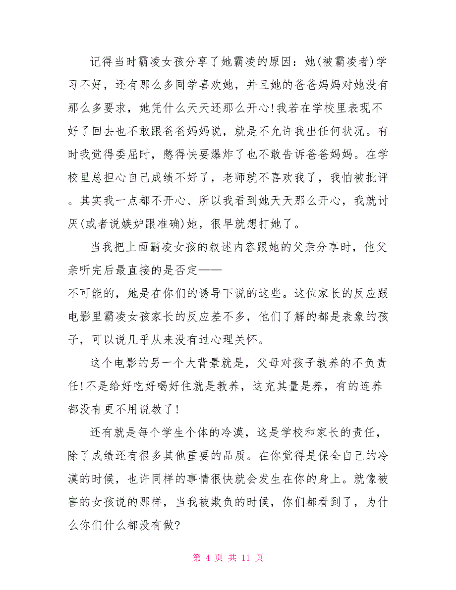 观看《少年的你》个人电影观后感800字2022_第4页