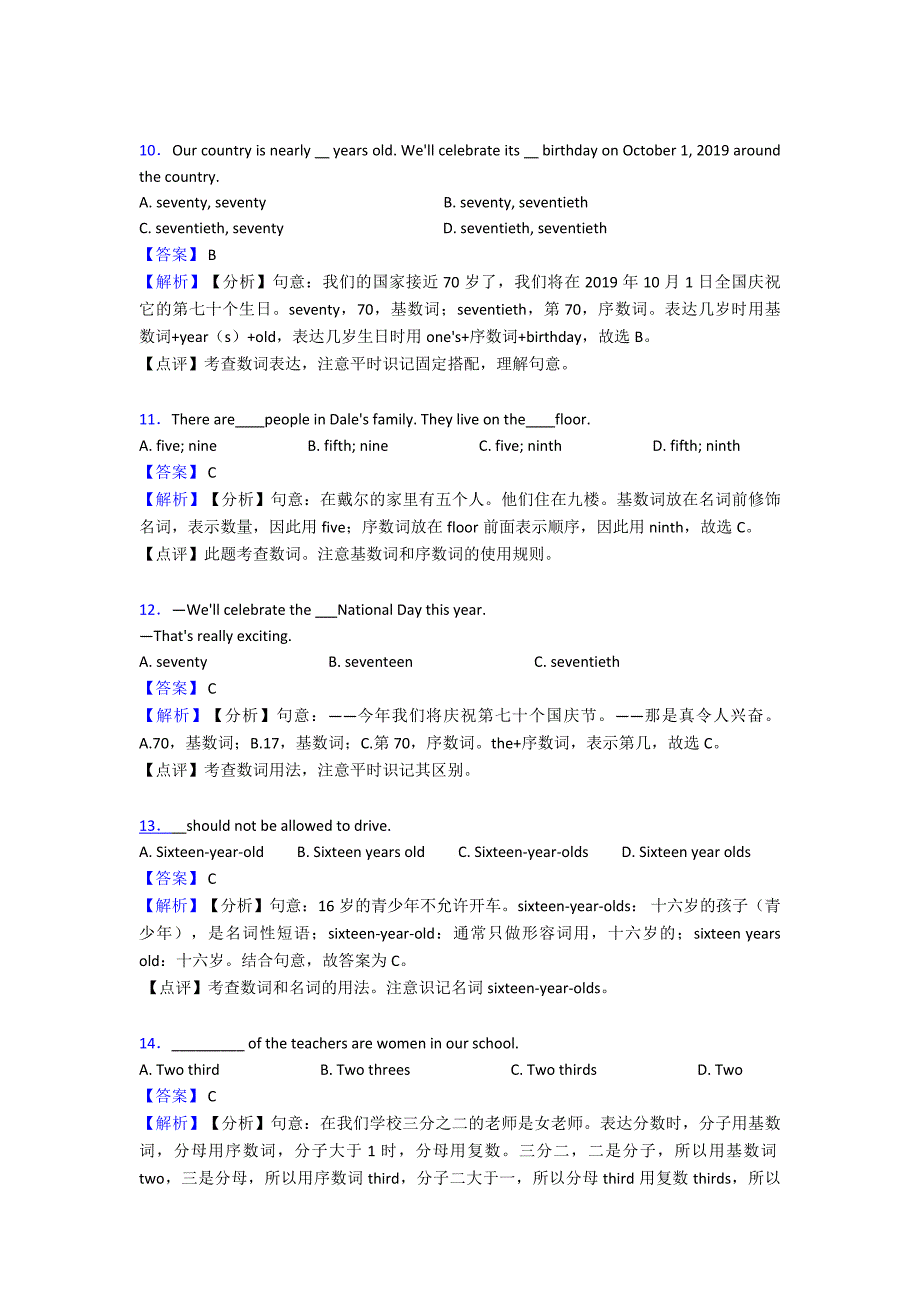 初中英语数词易错剖析.doc_第3页