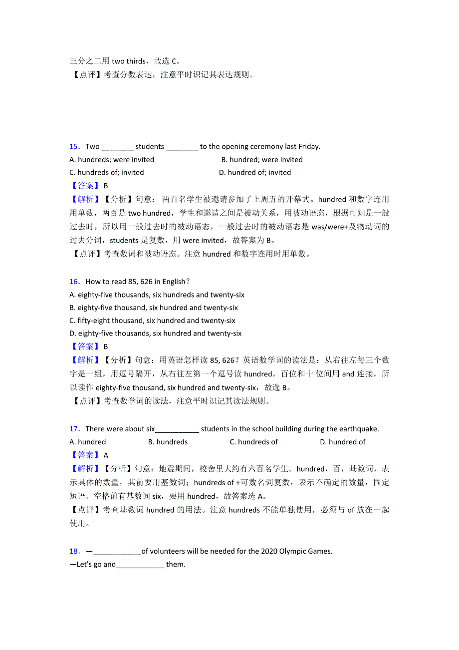 初中英语数词易错剖析.doc_第4页