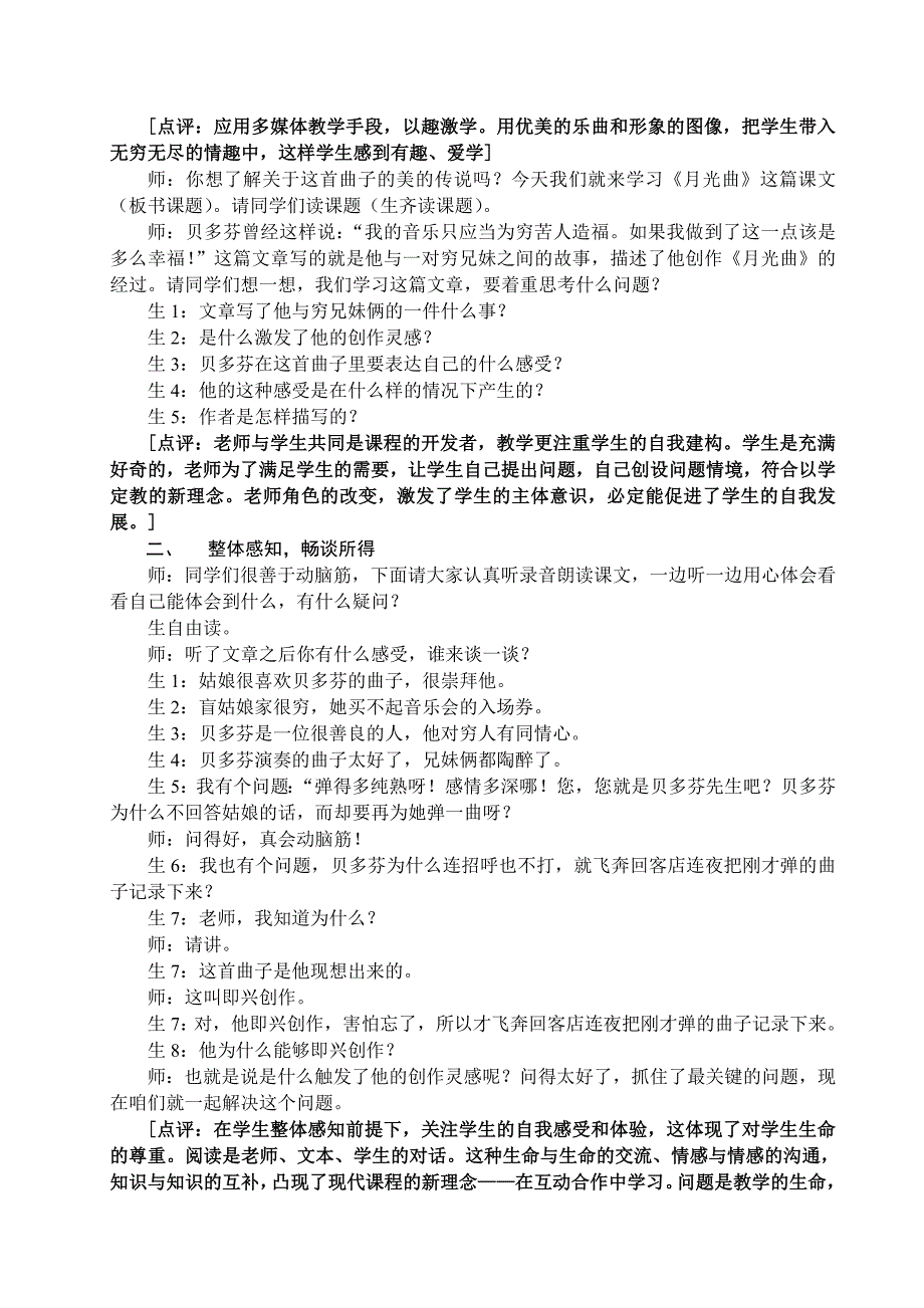 《月光曲》课堂实录及反思.doc_第2页