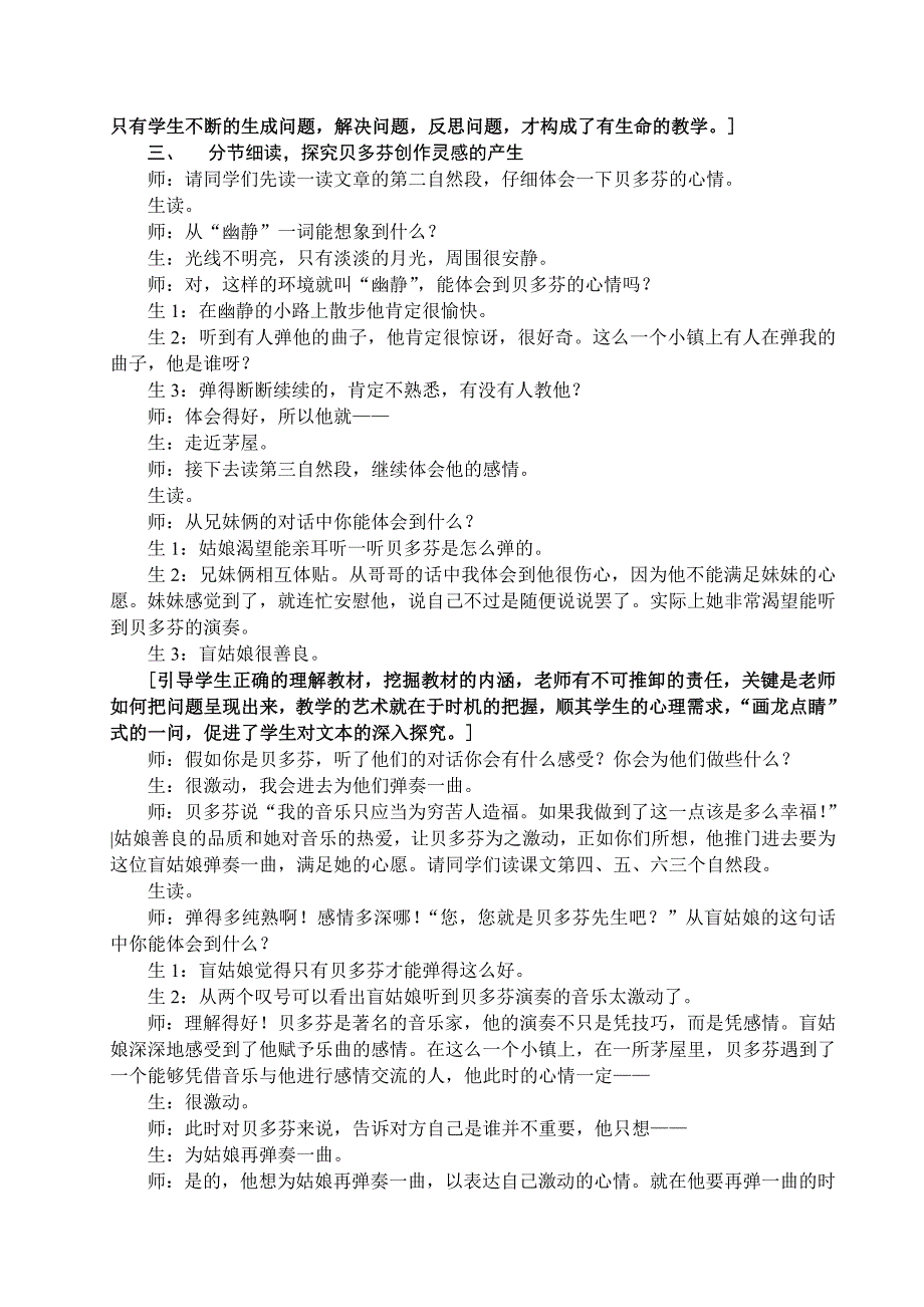 《月光曲》课堂实录及反思.doc_第3页