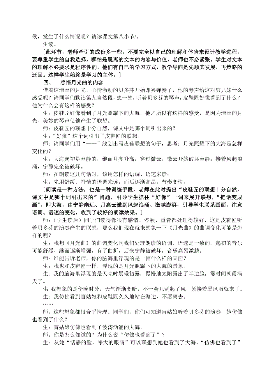 《月光曲》课堂实录及反思.doc_第4页